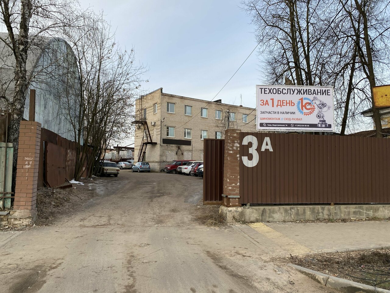 Въезд в Юта Сервис Авто: цифра 3А на заборе, Индустриальная улица